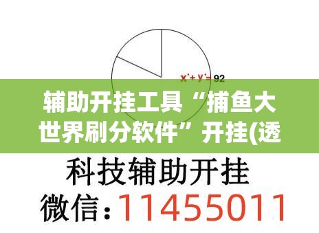 辅助开挂工具“捕鱼大世界刷分软件”开挂(透视)辅助神器