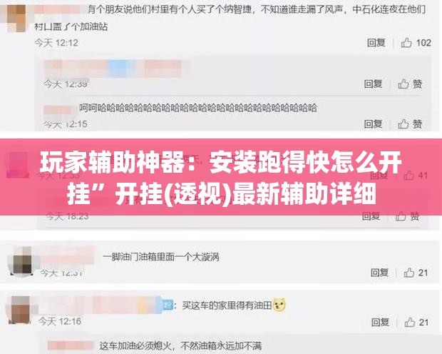 玩家辅助神器：安装跑得快怎么开挂	”开挂(透视)最新辅助详细