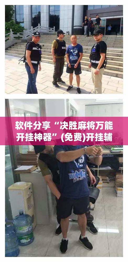 软件分享“决胜麻将万能开挂神器”(免费)开挂辅助教学(最新辅助开挂教程)