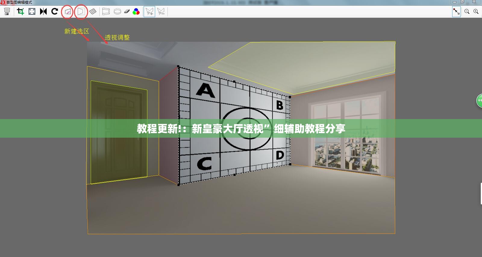 教程更新!：新皇豪大厅透视”细辅助教程分享