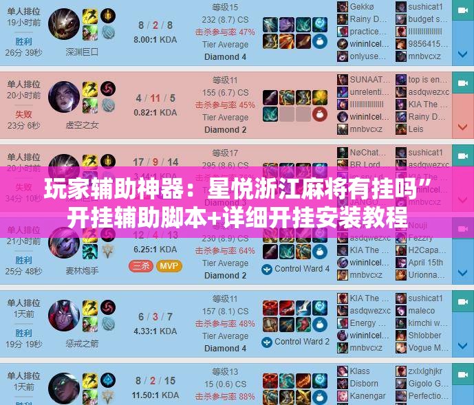 玩家辅助神器：星悦浙江麻将有挂吗”开挂辅助脚本+详细开挂安装教程