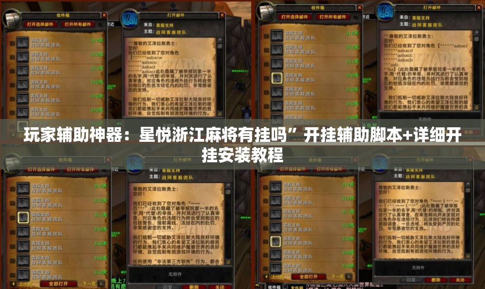 玩家辅助神器：星悦浙江麻将有挂吗”开挂辅助脚本+详细开挂安装教程