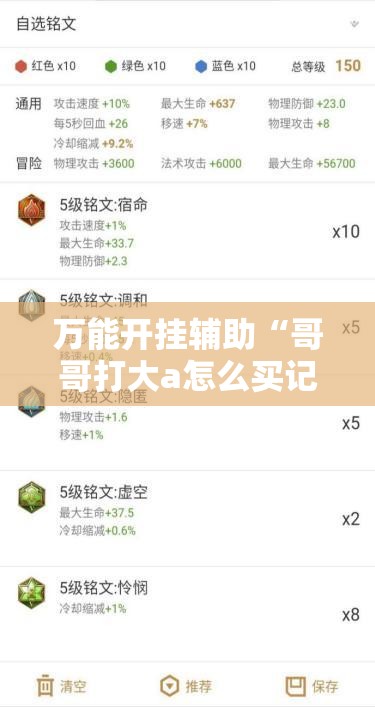 万能开挂辅助“哥哥打大a怎么买记牌器	”原来可以开挂