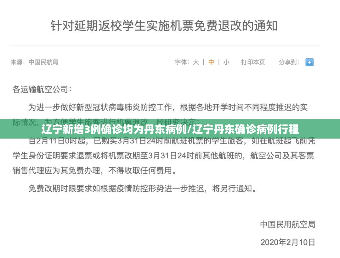 辽宁新增3例确诊均为丹东病例/辽宁丹东确诊病例行程 辽宁新增3例确诊均为丹东病例/辽宁丹东确诊病例行程