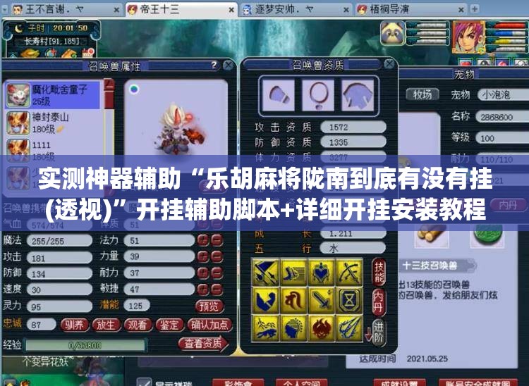 实测神器辅助“乐胡麻将陇南到底有没有挂(透视)	”开挂辅助脚本+详细开挂安装教程
