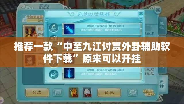 推荐一款“中至九江讨赏外卦辅助软件下载”原来可以开挂