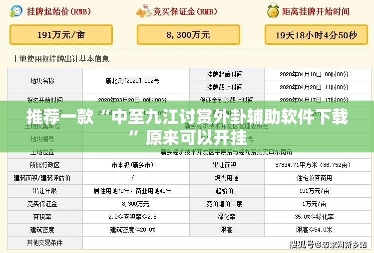 推荐一款“中至九江讨赏外卦辅助软件下载”原来可以开挂