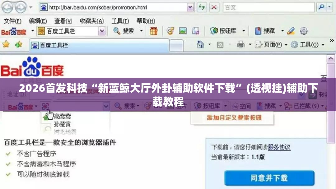 2026首发科技“新蓝鲸大厅外卦辅助软件下载”(透视挂)辅助下载教程