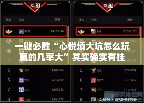 一键必胜“心悦填大坑怎么玩赢的几率大	”其实确实有挂