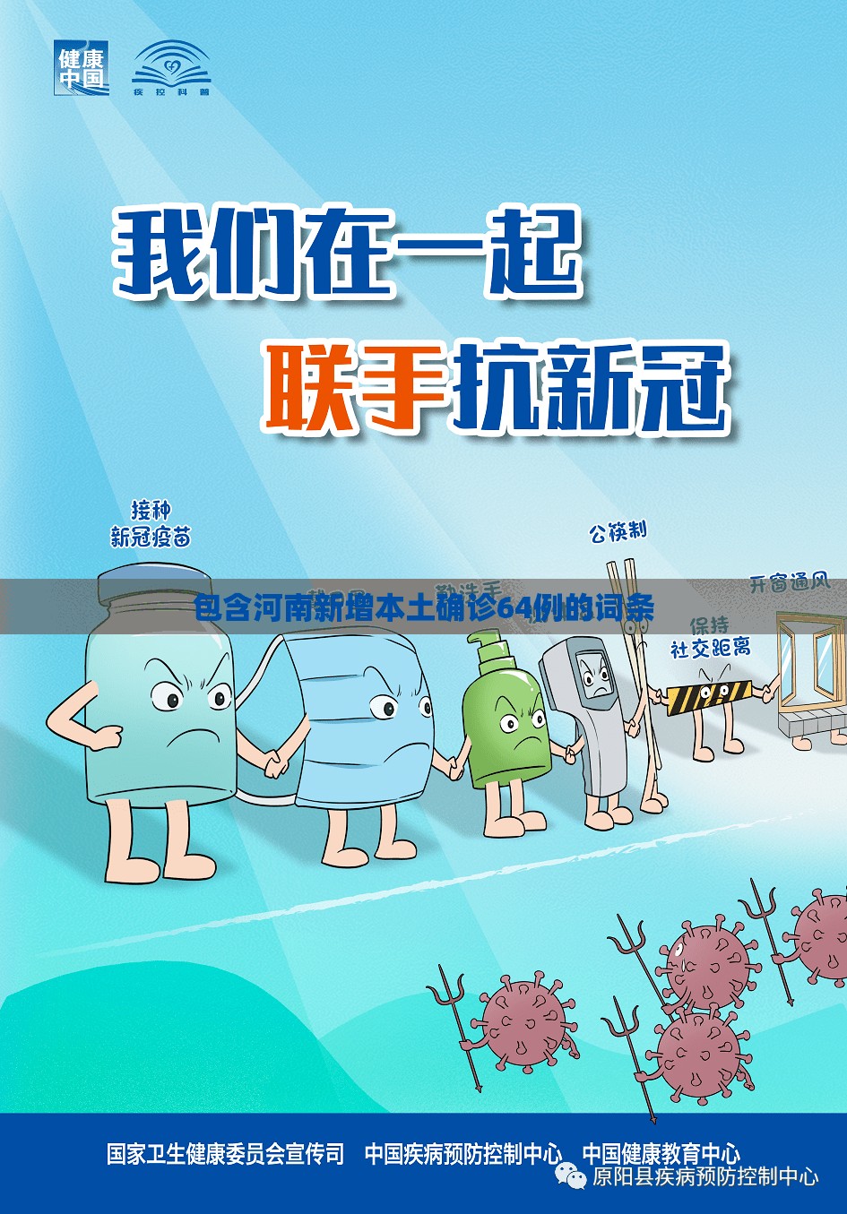 包含河南新增本土确诊64例的词条 包含河南新增本土确诊64例的词条