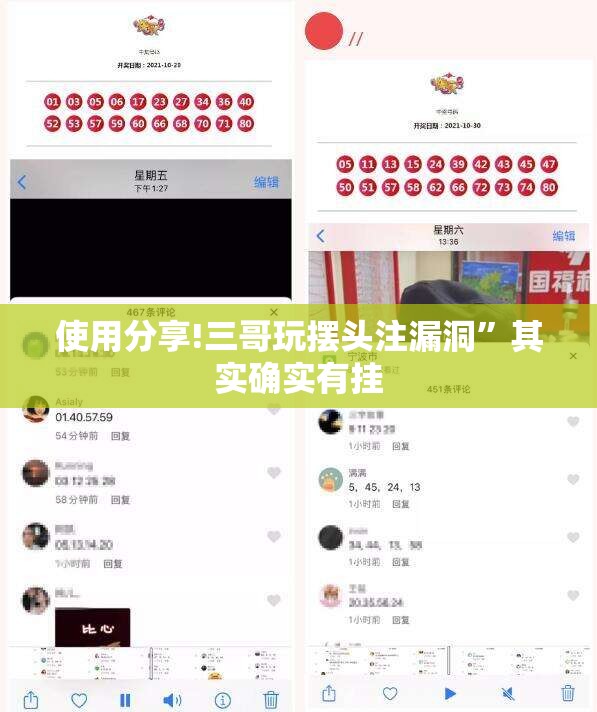 使用分享!三哥玩摆头注漏洞”其实确实有挂