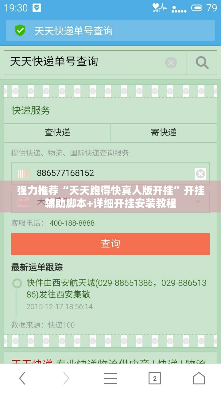 强力推荐“天天跑得快真人版开挂”开挂辅助脚本+详细开挂安装教程