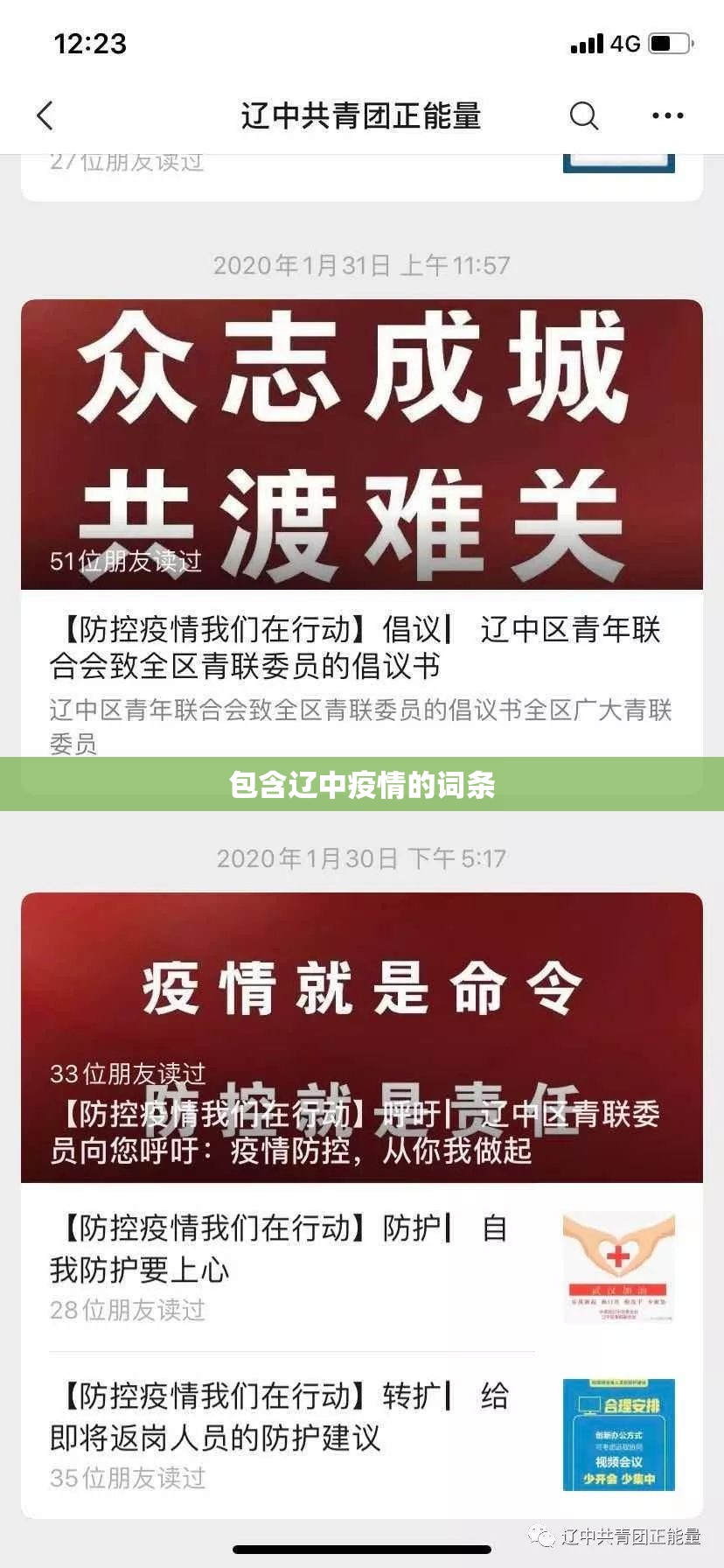 包含辽中疫情的词条 包含辽中疫情的词条