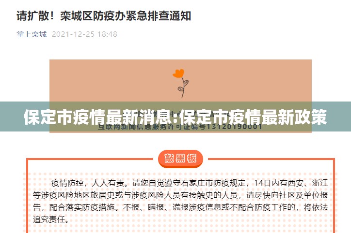 保定市疫情最新消息:保定市疫情最新政策