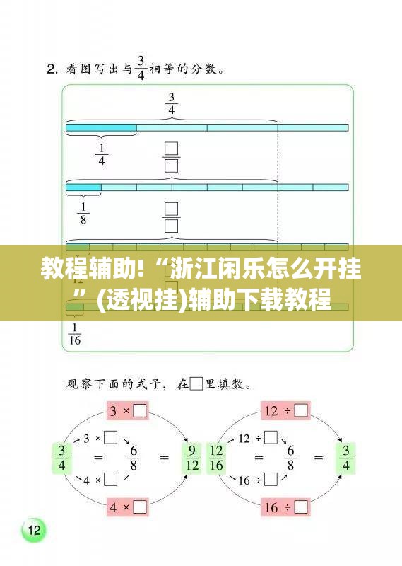 教程辅助!“浙江闲乐怎么开挂”(透视挂)辅助下载教程