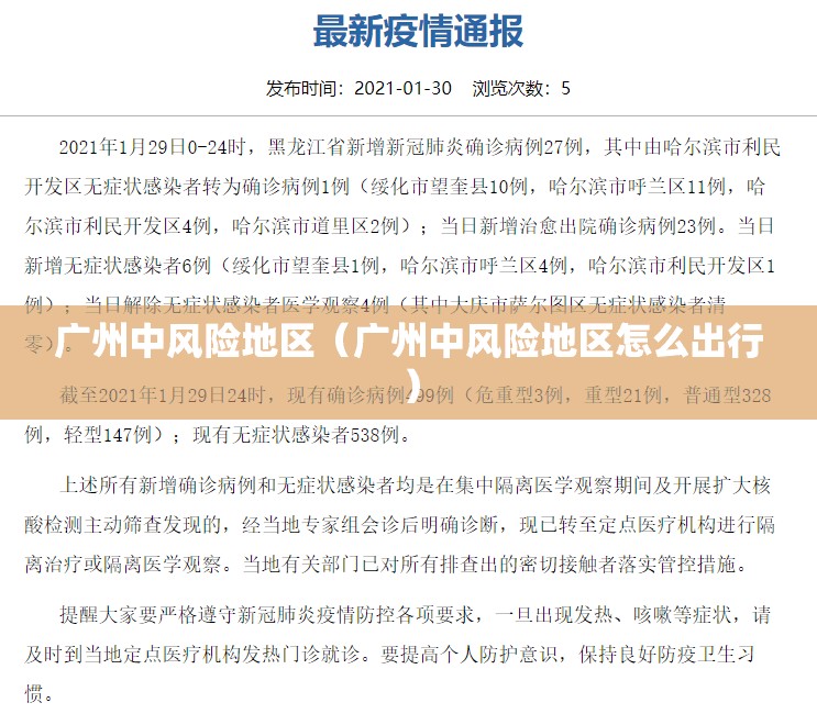 广州中风险地区(广州中风险地区怎么出行) 广州中风险地区(广州中风险地区怎么出行)