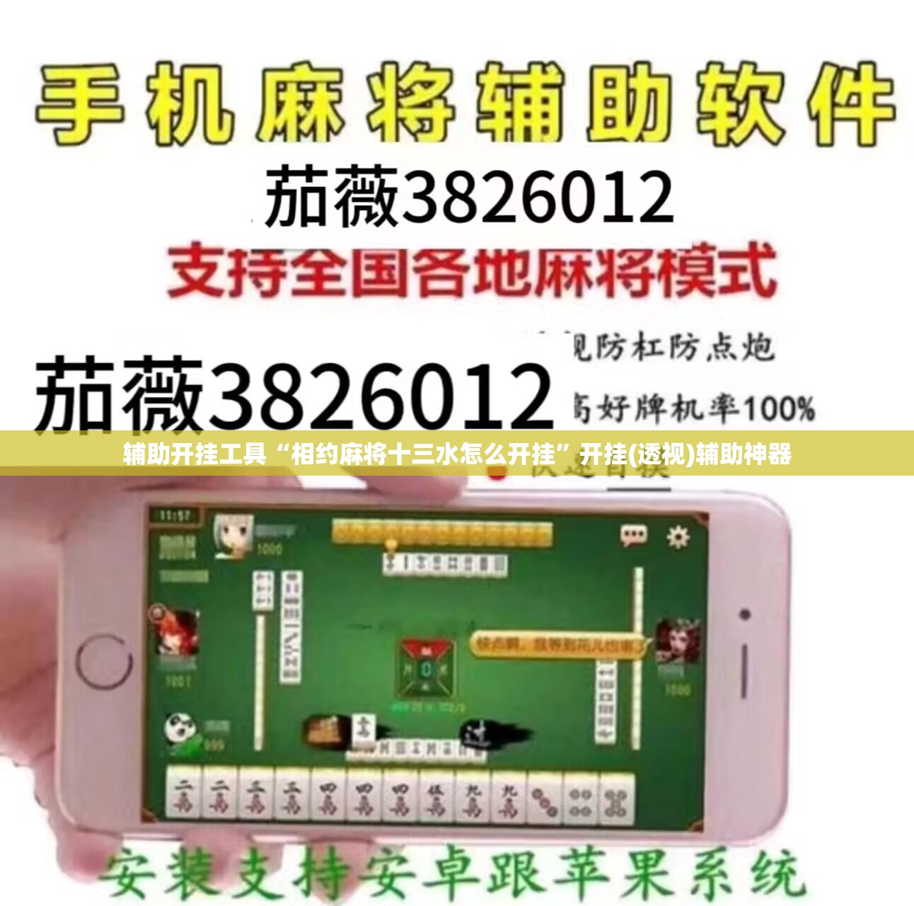 辅助开挂工具“相约麻将十三水怎么开挂”开挂(透视)辅助神器