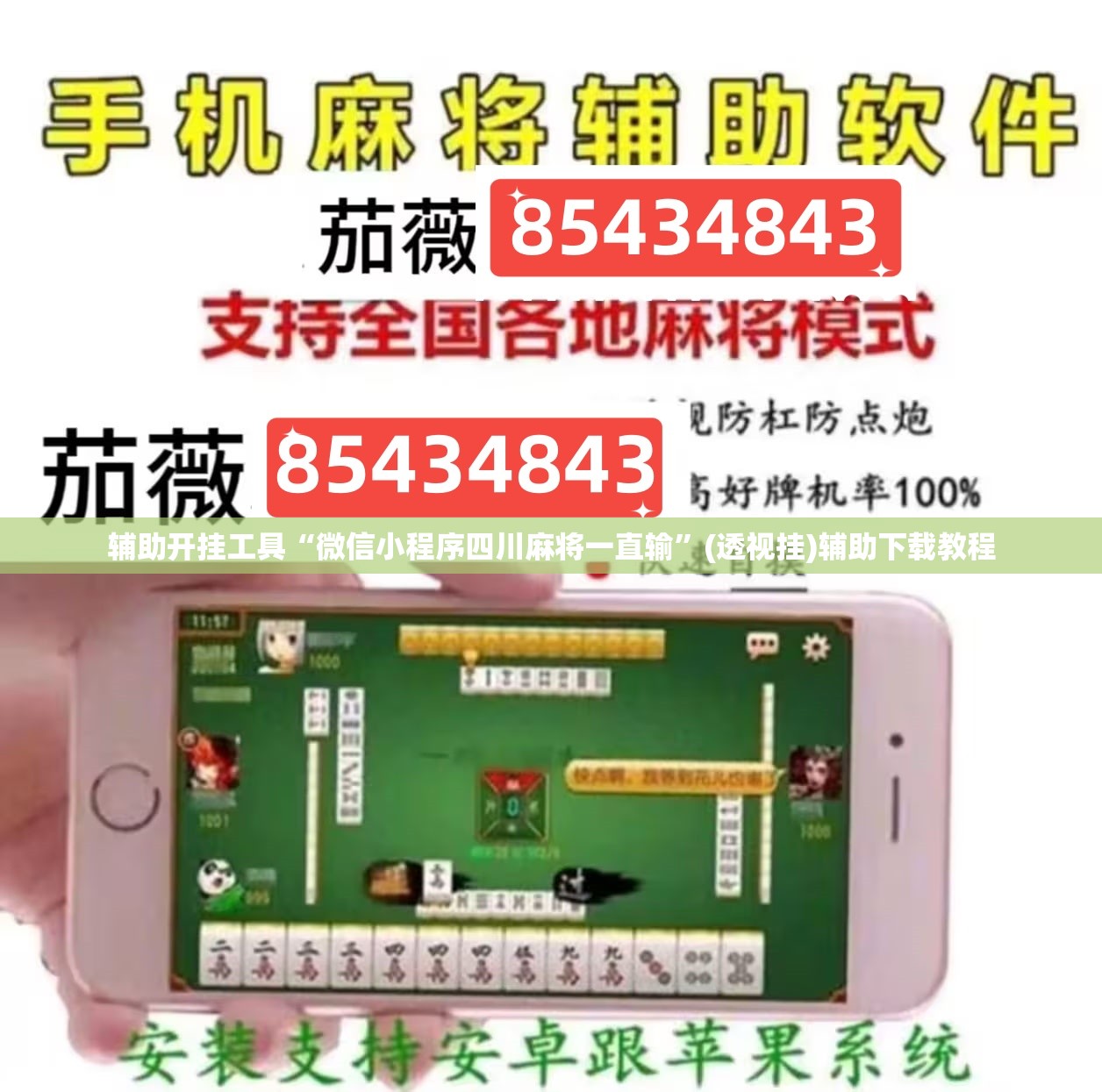 辅助开挂工具“微信小程序四川麻将一直输”(透视挂)辅助下载教程