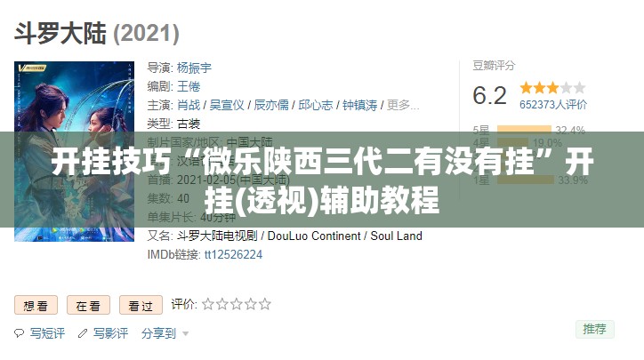 开挂技巧“微乐陕西三代二有没有挂”开挂(透视)辅助教程