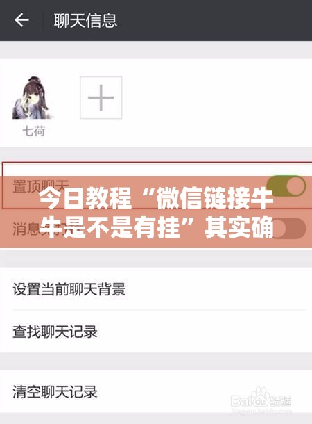 今日教程“微信链接牛牛是不是有挂”其实确实有挂