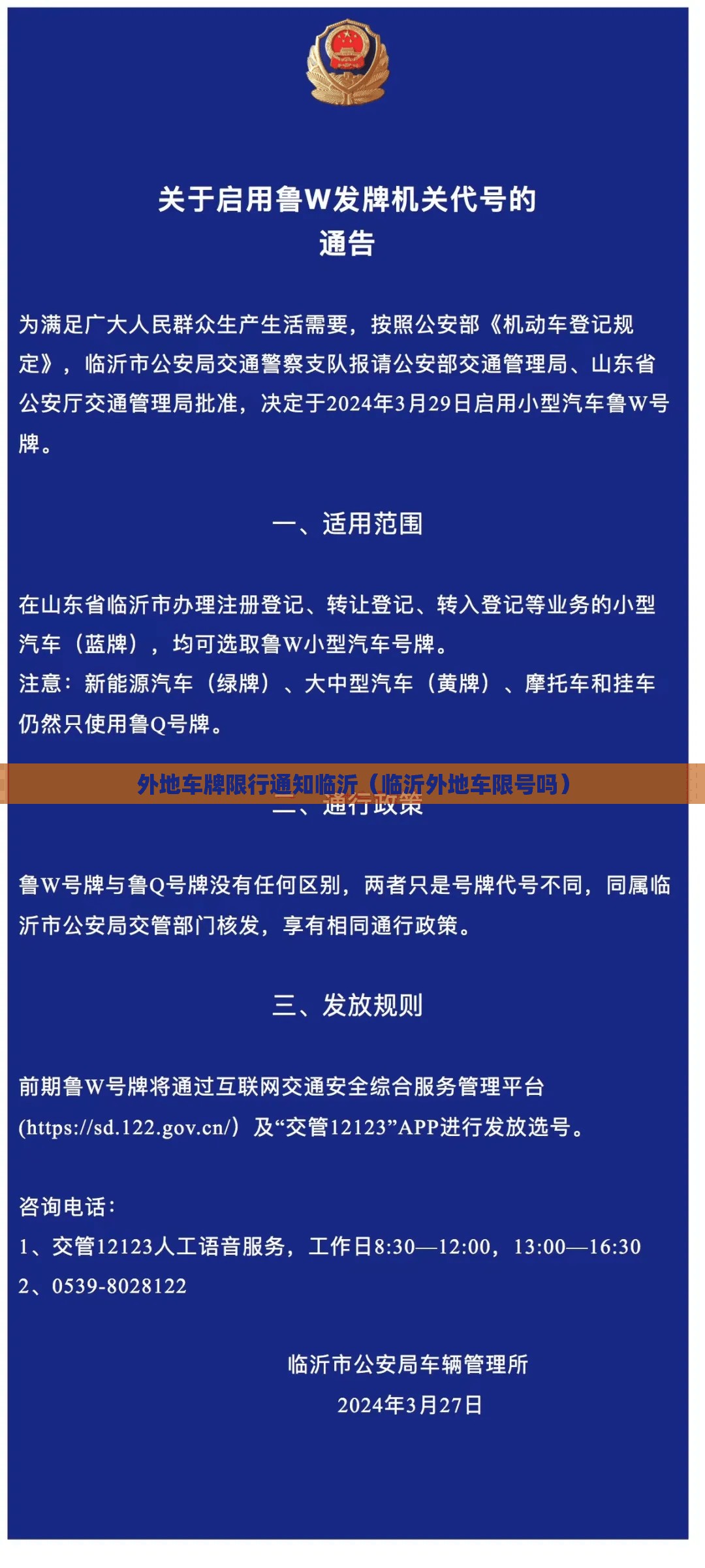 外地车牌限行通知临沂(临沂外地车限号吗) 外地车牌限行通知临沂(临沂外地车限号吗)