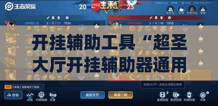 开挂辅助工具“超圣大厅开挂辅助器通用版	”开挂(透视)最新辅助详细