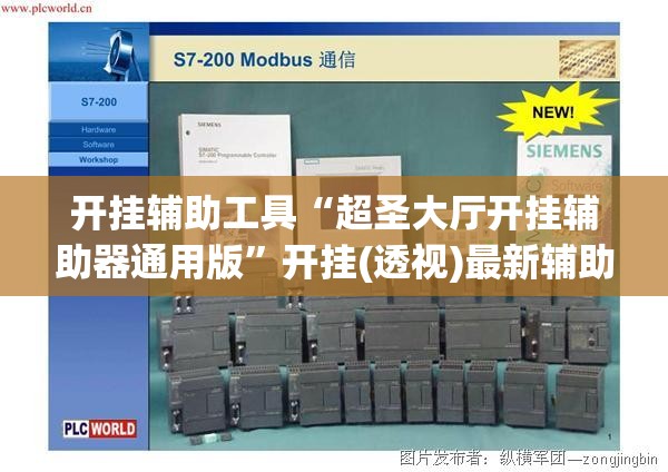 开挂辅助工具“超圣大厅开挂辅助器通用版”开挂(透视)最新辅助详细