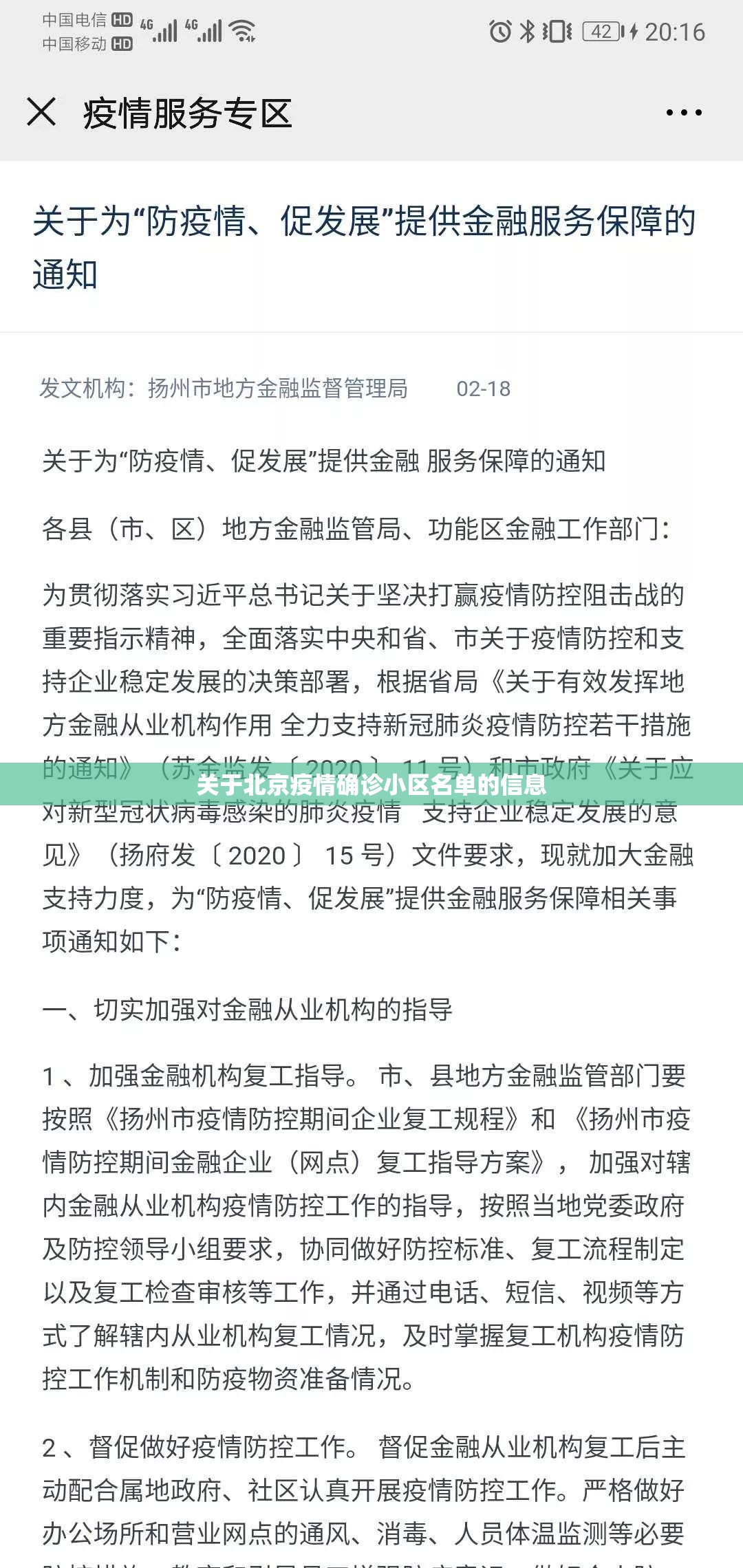 关于北京疫情确诊小区名单的信息 关于北京疫情确诊小区名单的信息