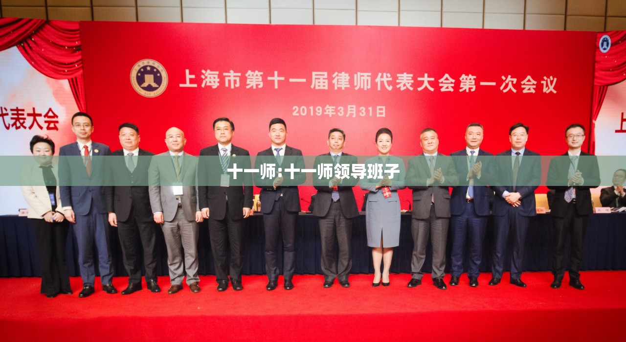 十一师:十一师领导班子 十一师:十一师领导班子
