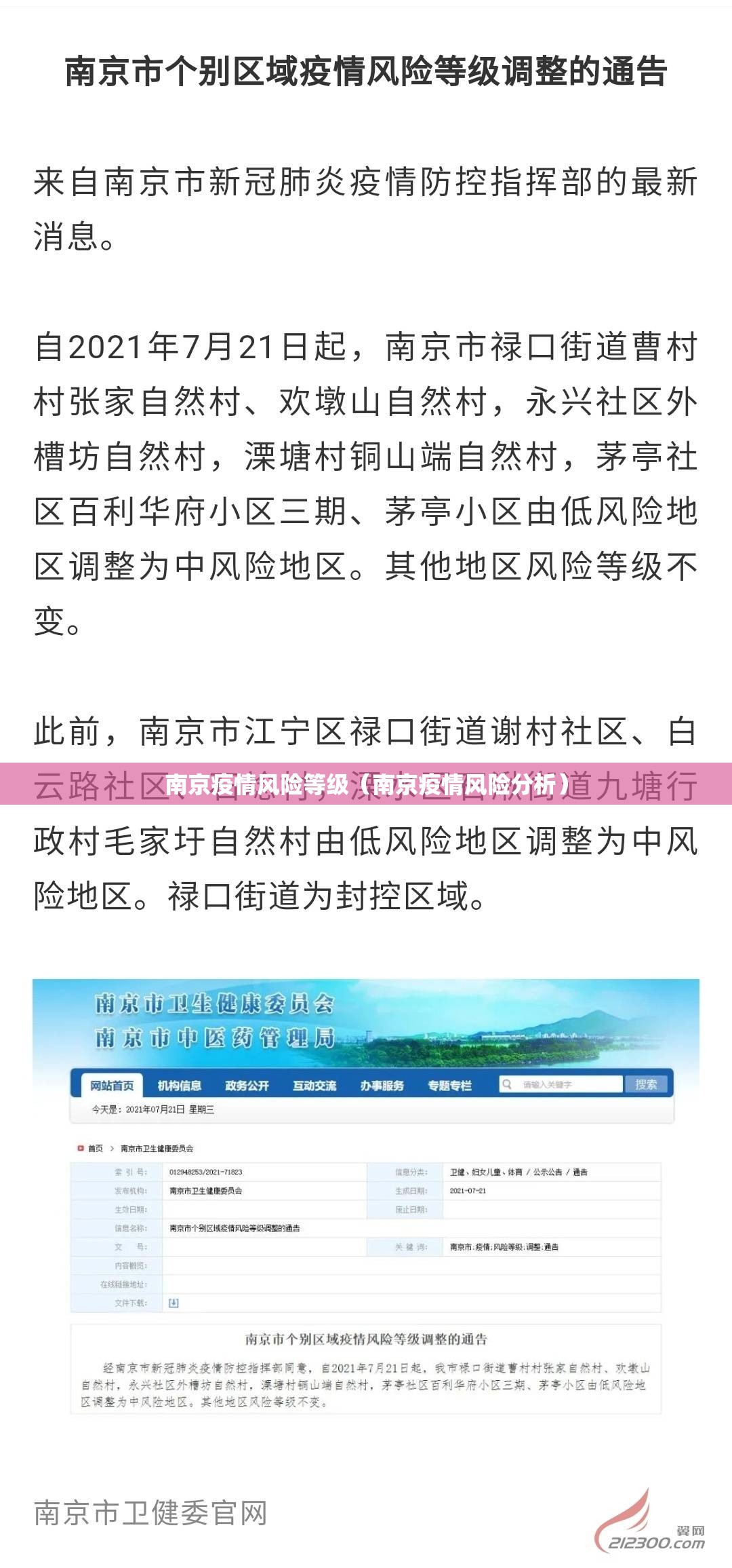 南京疫情风险等级(南京疫情风险分析) 南京疫情风险等级(南京疫情风险分析)