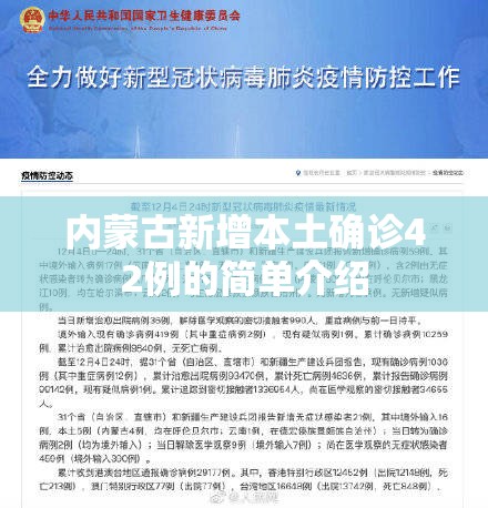 内蒙古新增本土确诊42例的简单介绍 内蒙古新增本土确诊42例的简单介绍