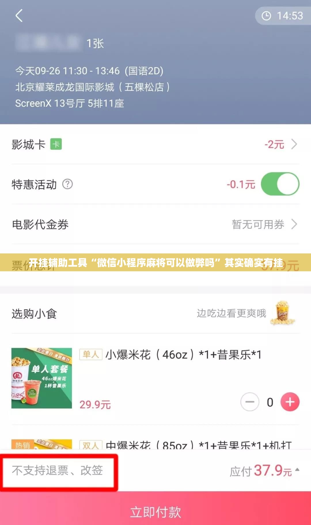 开挂辅助工具“微信小程序麻将可以做弊吗”其实确实有挂