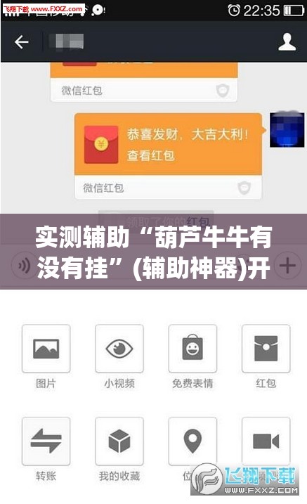 实测辅助“葫芦牛牛有没有挂	”(辅助神器)开挂详细教程