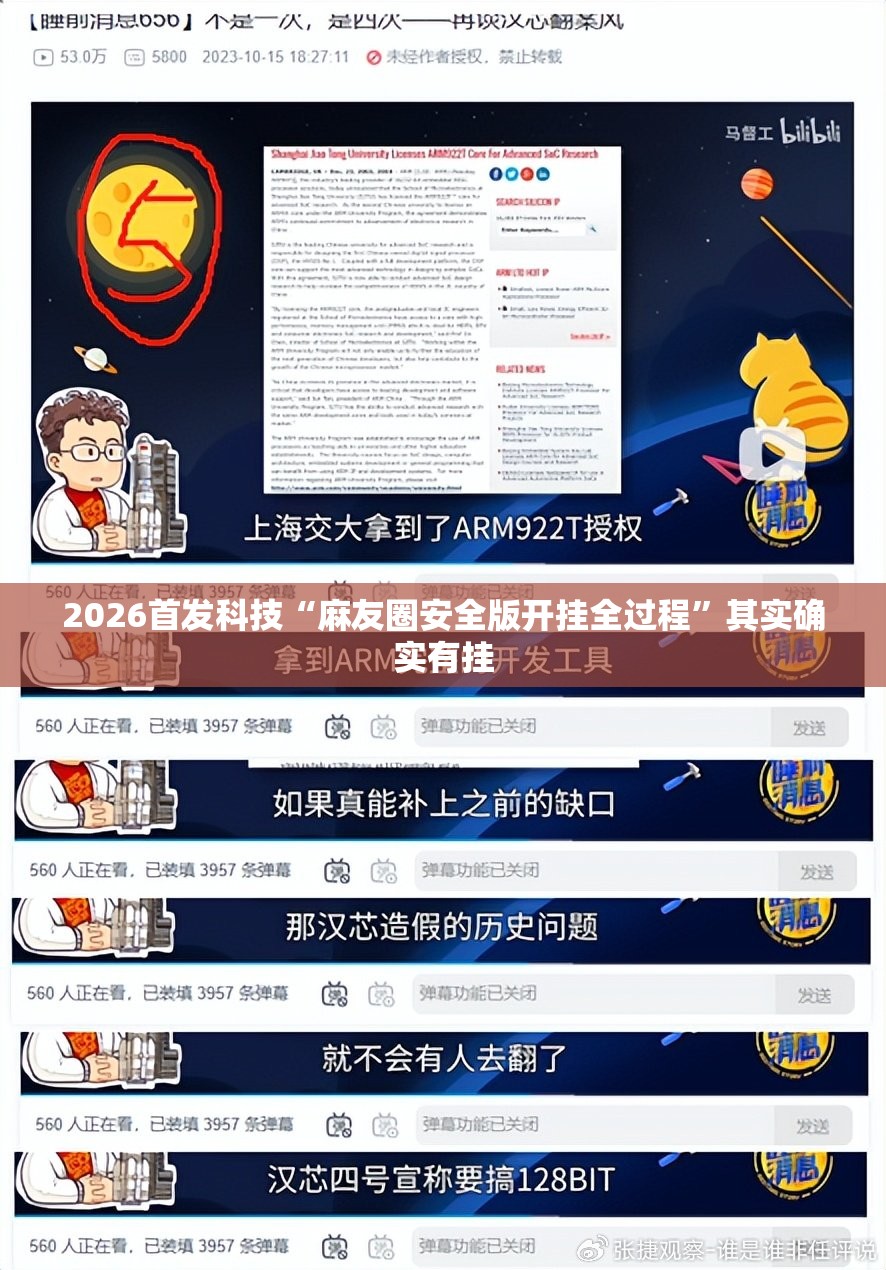 2026首发科技“麻友圈安全版开挂全过程”其实确实有挂