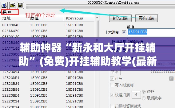 辅助神器“新永和大厅开挂辅助	”(免费)开挂辅助教学(最新辅助开挂教程)