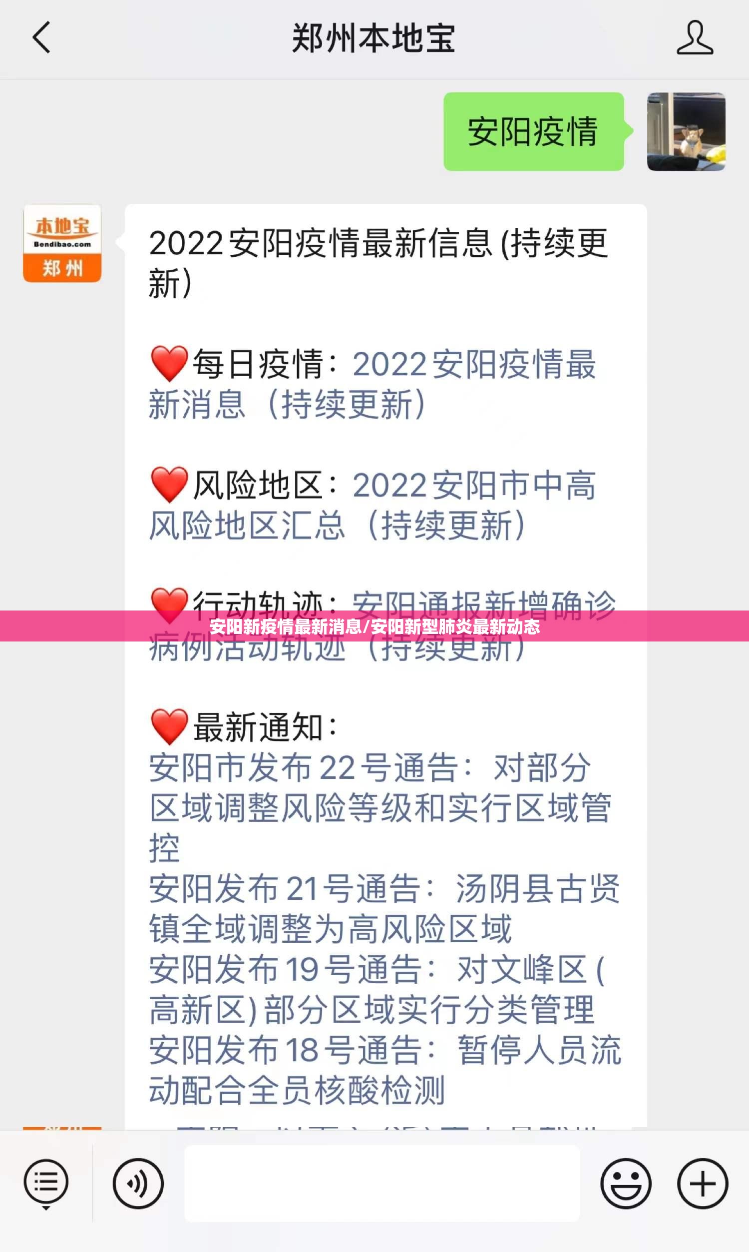 安阳新疫情最新消息/安阳新型肺炎最新动态 安阳新疫情最新消息/安阳新型肺炎最新动态