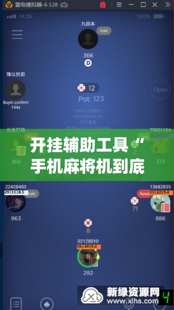 开挂辅助工具“手机麻将机到底有没有挂”(辅助神器)开挂详细教程