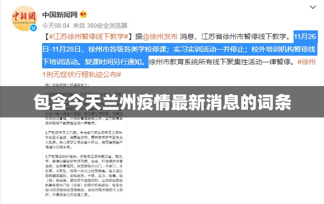 包含今天兰州疫情最新消息的词条 包含今天兰州疫情最新消息的词条