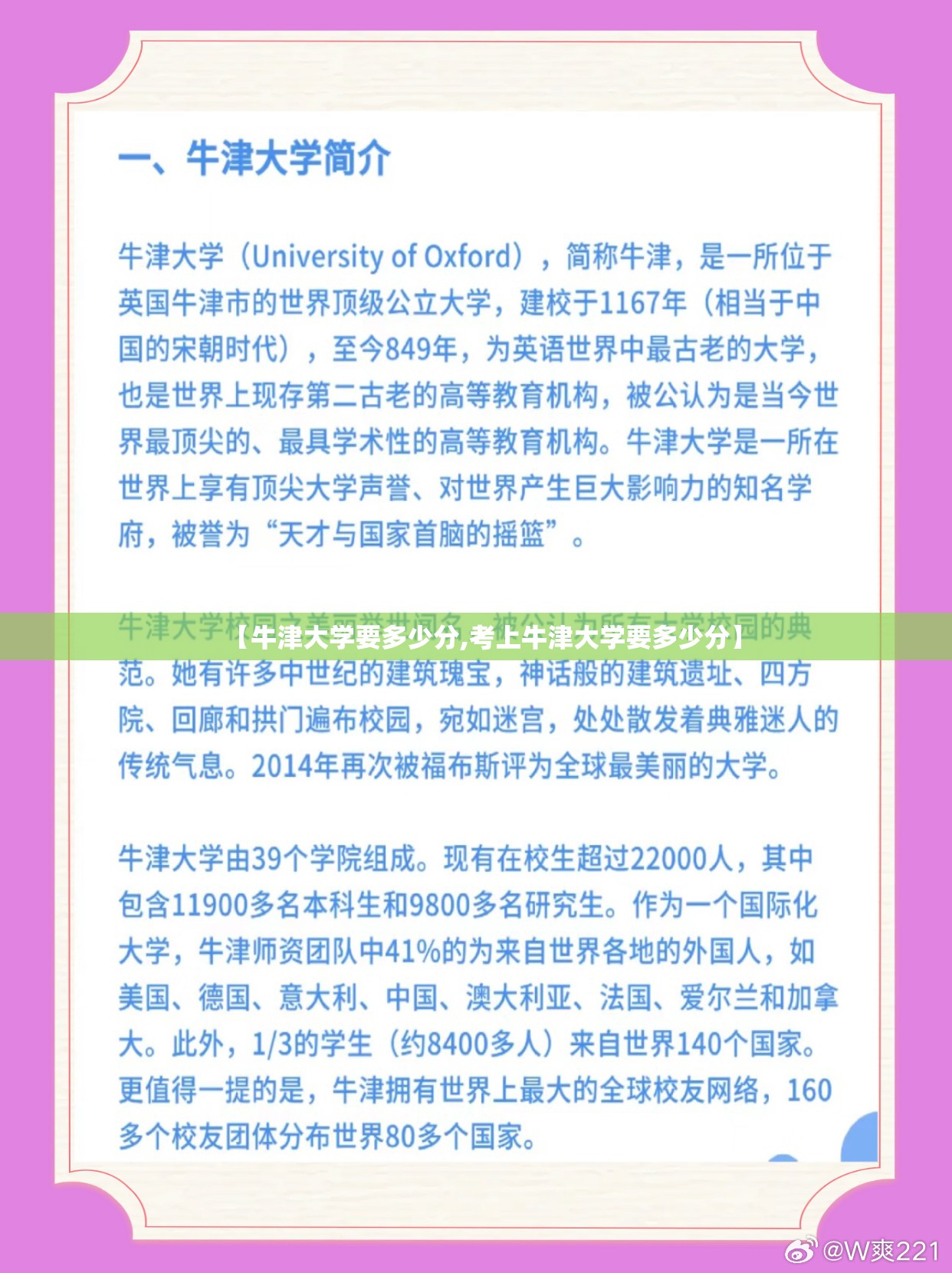 【牛津大学要多少分,考上牛津大学要多少分】