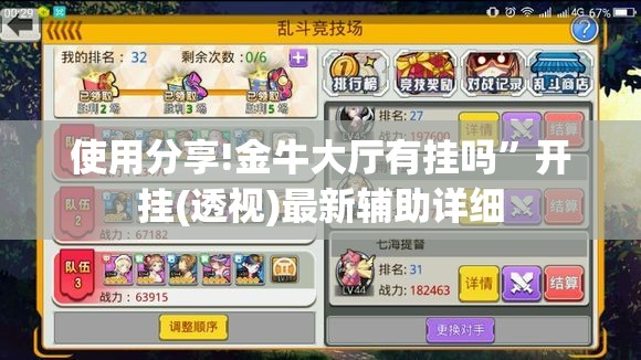 使用分享!金牛大厅有挂吗”开挂(透视)最新辅助详细