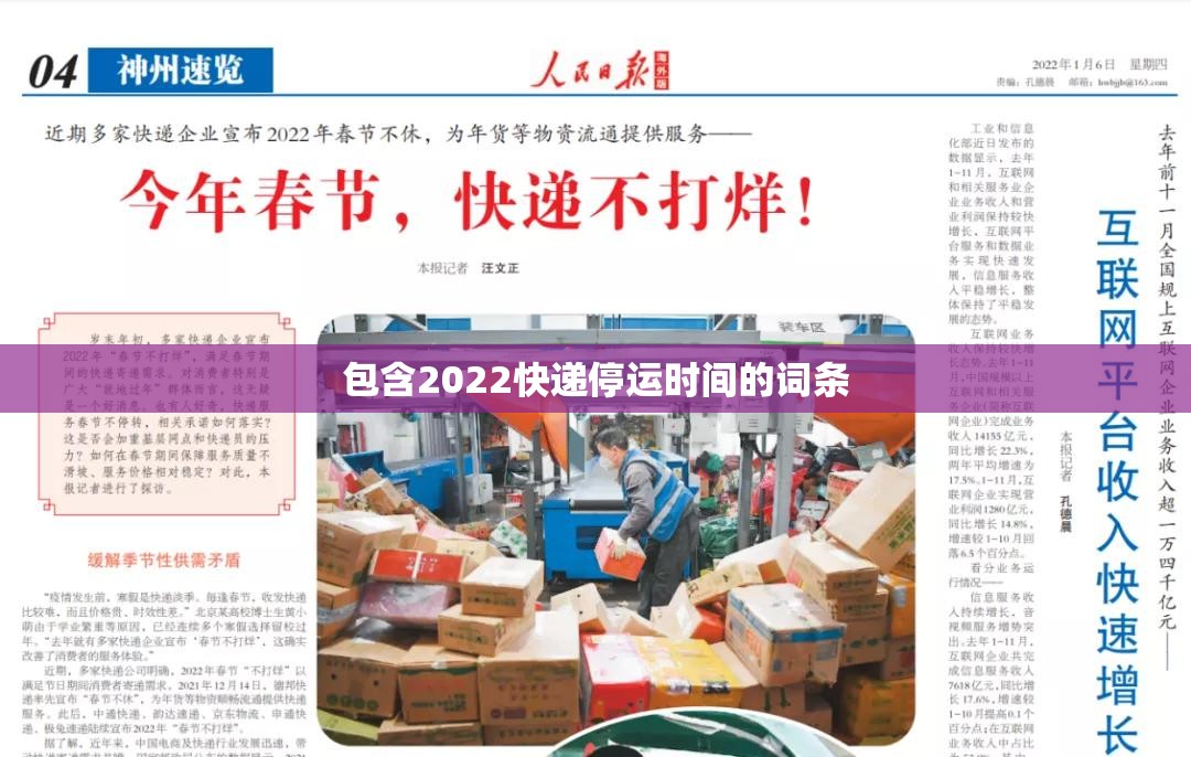 包含2022快递停运时间的词条