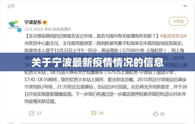 关于宁波最新疫情情况的信息 关于宁波最新疫情情况的信息