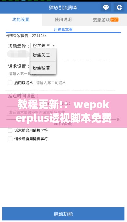 教程更新!：wepokerplus透视脚本免费”开挂辅助脚本+详细开挂安装教程