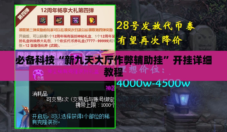 必备科技“新九天大厅作弊辅助挂”开挂详细教程
