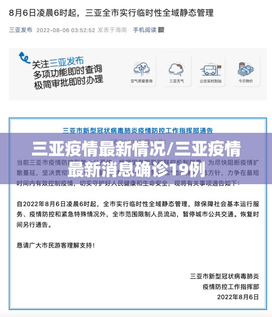 三亚疫情最新情况/三亚疫情最新消息确诊19例 三亚疫情最新情况/三亚疫情最新消息确诊19例