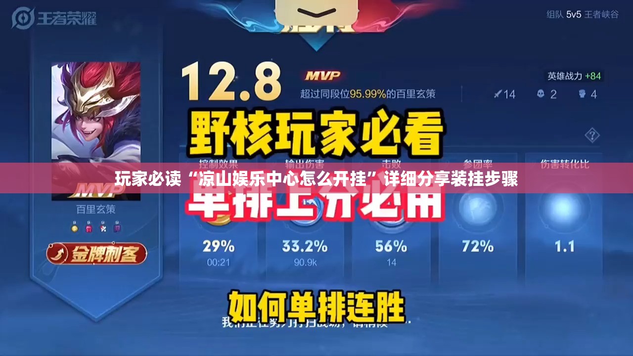 玩家必读“凉山娱乐中心怎么开挂	”详细分享装挂步骤