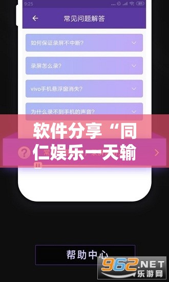 软件分享“同仁娱乐一天输了5万”详细开挂教程