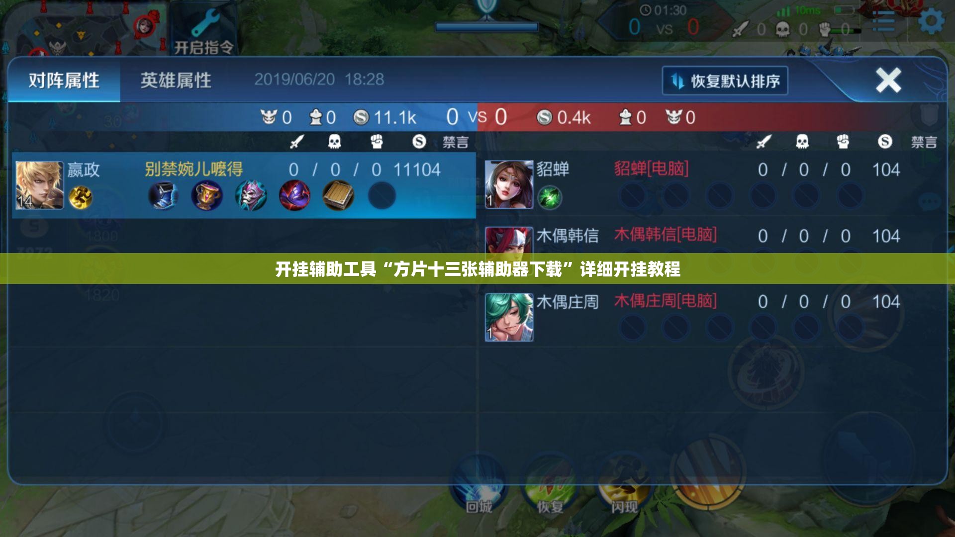 开挂辅助工具“方片十三张辅助器下载”详细开挂教程