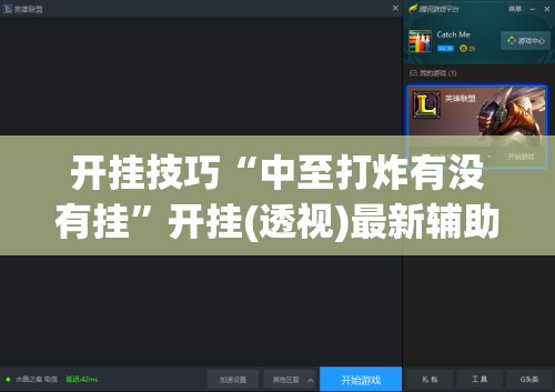 开挂技巧“中至打炸有没有挂”开挂(透视)最新辅助详细