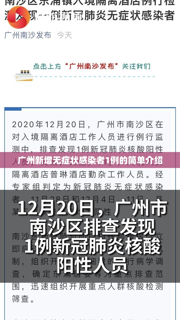 广州新增无症状感染者1例的简单介绍 广州新增无症状感染者1例的简单介绍
